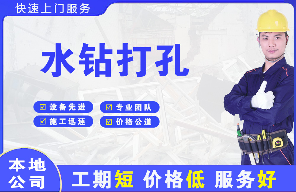 丁青水钻打孔