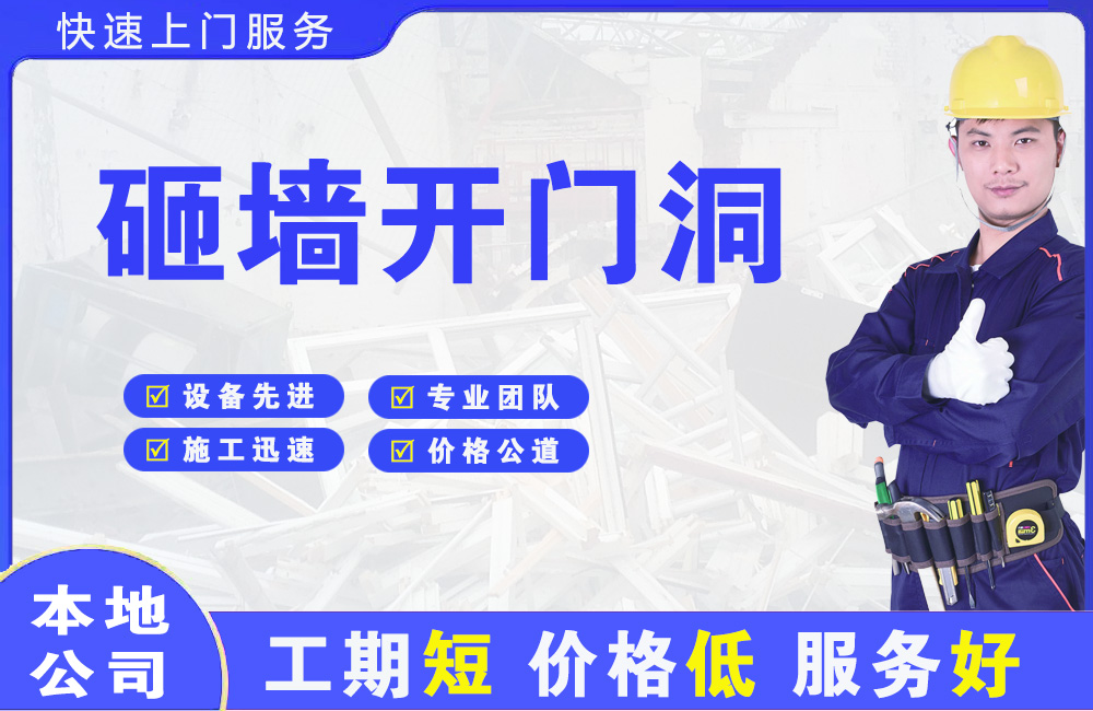 丁青砸墙开门洞